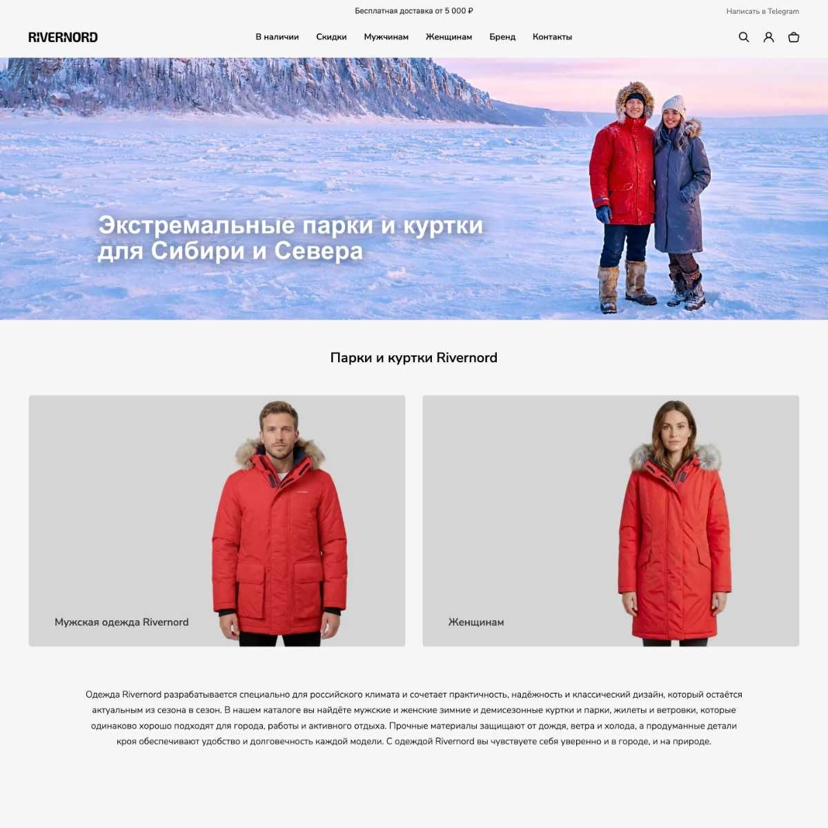 Интернет-магазин Rivernord Интернет-магазин Rivernord
