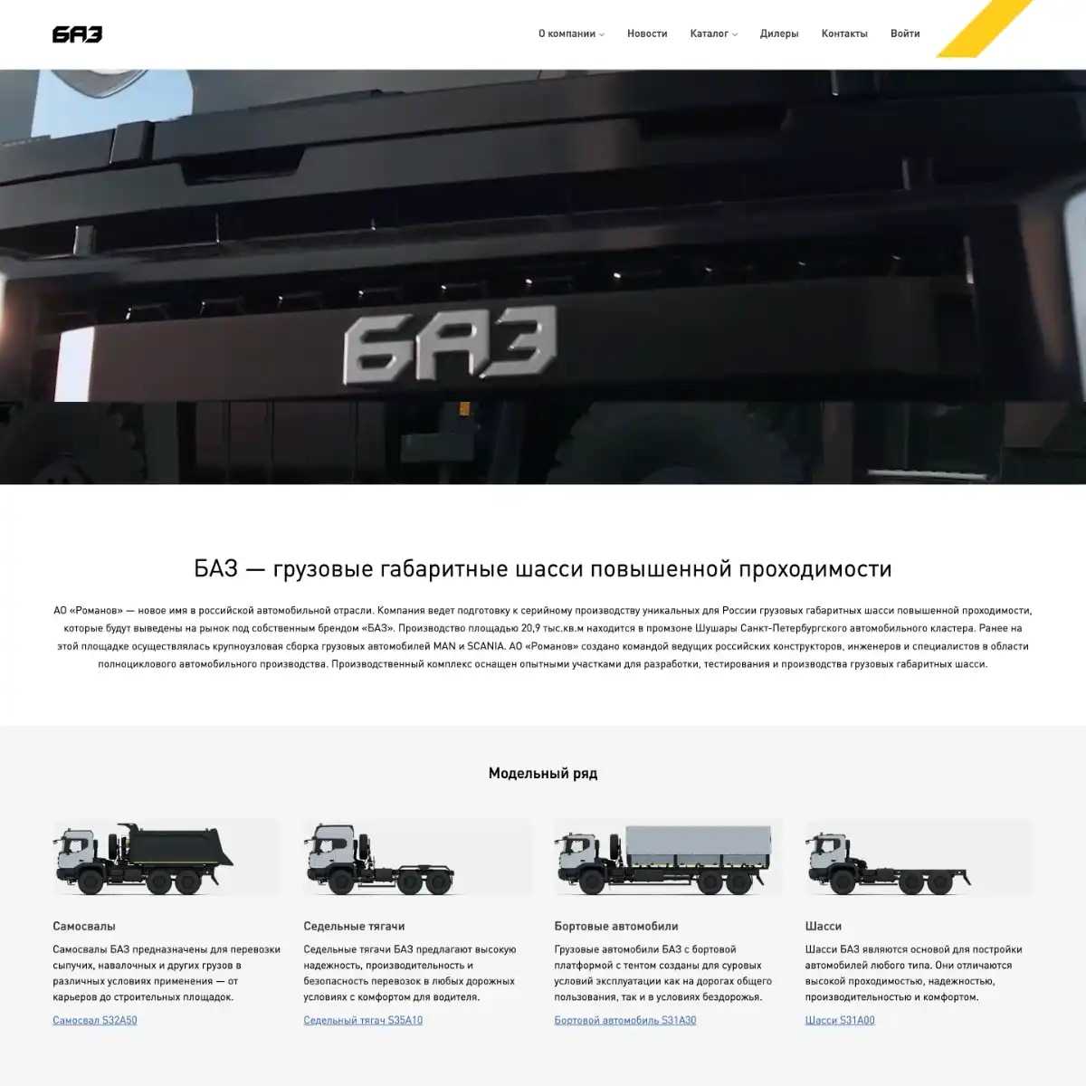 Корпоративный сайт БАЗ Корпоративный сайт БАЗ